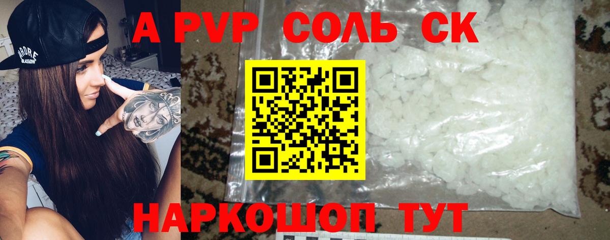 А ПВП кристаллы  A PVP  Вход с VPN  APVP Соль  Мелеуз  Alpha-PVP СК КРИС 