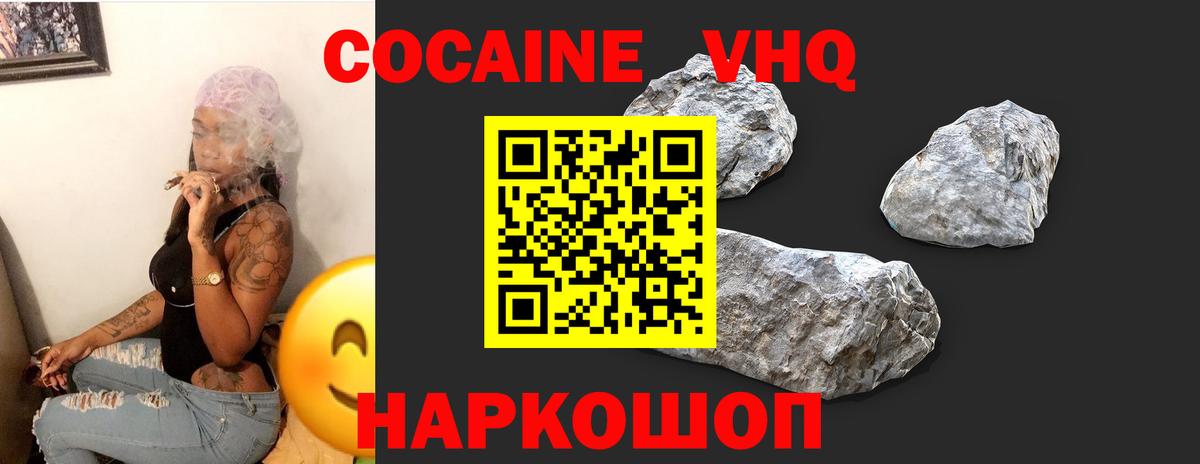 Кокаин VHQ Мелеуз