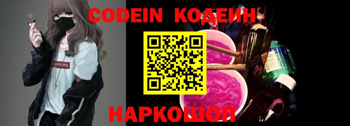 Мелеуз  Кодеин напиток Lean (лин)  Кодеин напиток Lean (лин)  Вход с VPN 