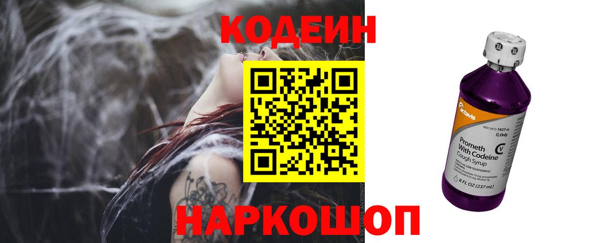Codein Purple Drank Мелеуз