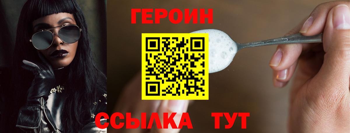 ГЕРОИН белый  Вход с VPN  Мелеуз 