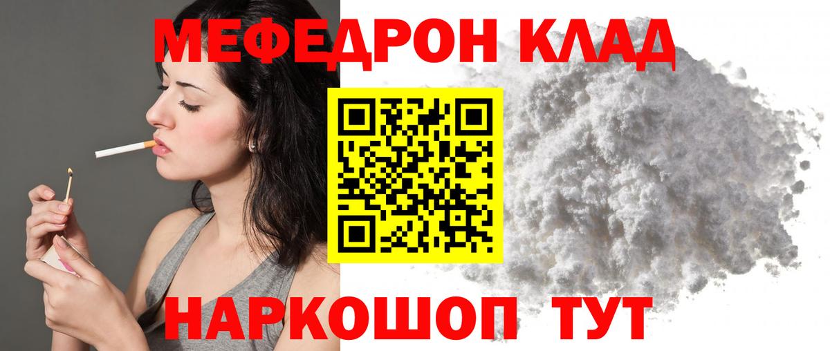Мефедрон мука  Вход с VPN  МЕФ  МЯУ-МЯУ мука  Мелеуз 