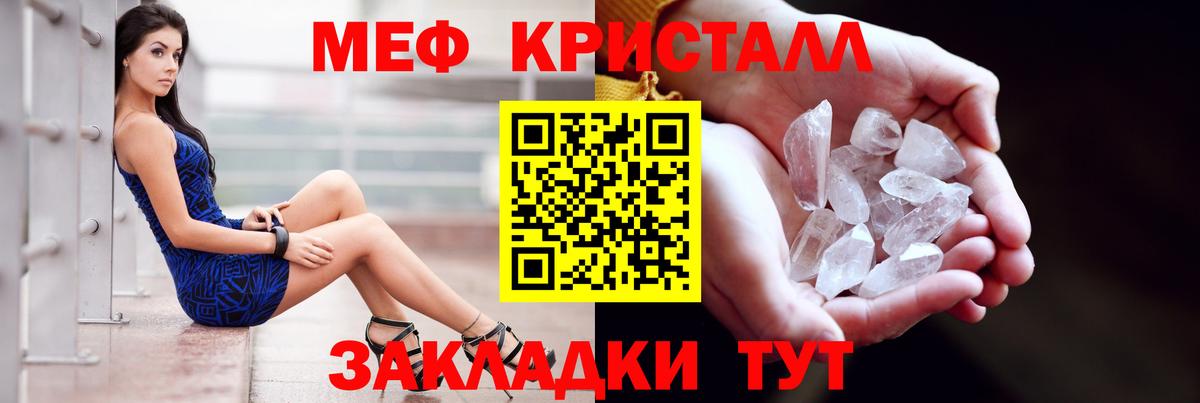 Меф кристаллы Мелеуз